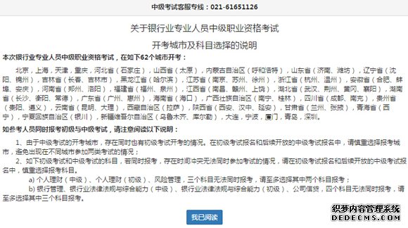 2015年银行业中级资格预报名流程