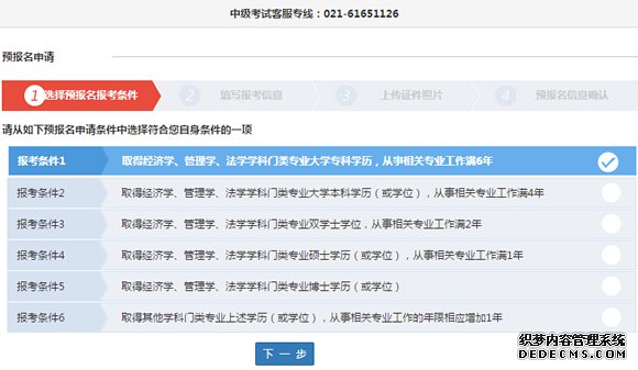 2015年银行业中级资格预报名流程