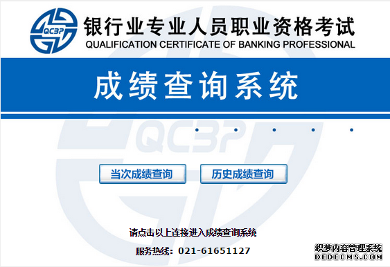2016年上半年银行业初级资格考试成绩查询入口