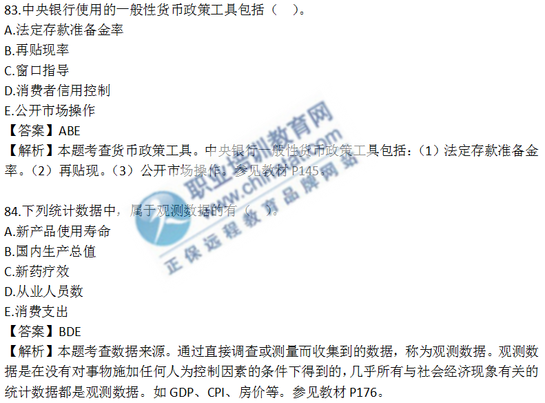 中级经济基础知识考试真题（考生回忆版）