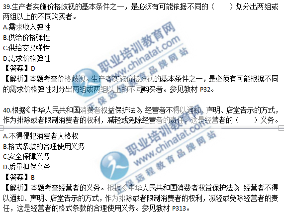 中级经济基础知识考试真题（考生回忆版）