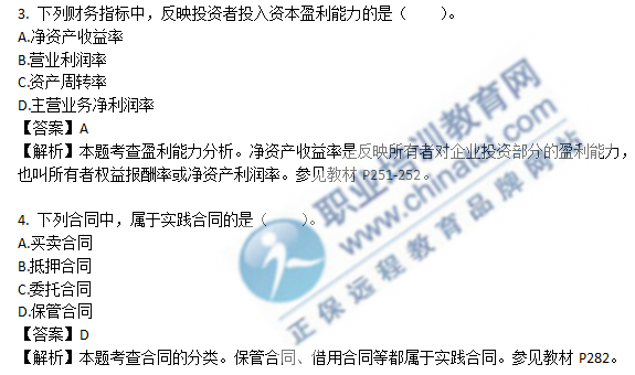 中级经济基础知识考试真题（考生回忆版）