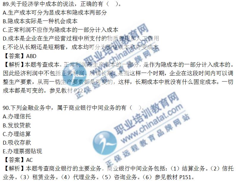 中级经济基础知识考试真题（考生回忆版）