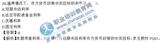 中级经济基础知识考试真题（考生回忆版）