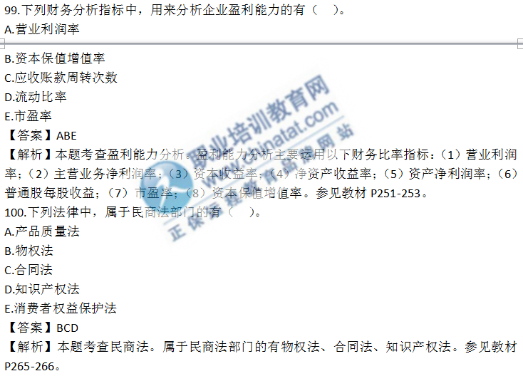 中级经济基础知识考试真题（考生回忆版）