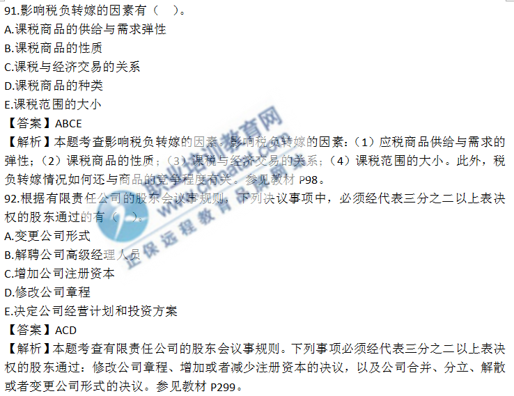 中级经济基础知识考试真题（考生回忆版）