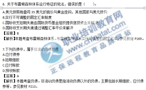 中级经济基础知识考试真题（考生回忆版）