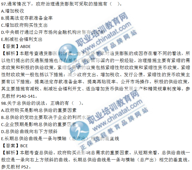 中级经济基础知识考试真题（考生回忆版）