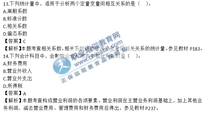 中级经济基础知识考试真题（考生回忆版）