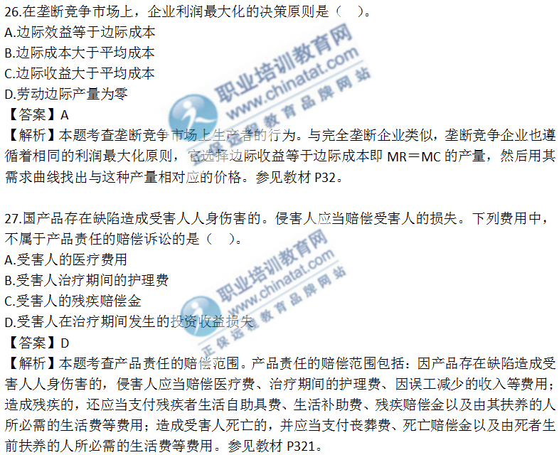 中级经济基础知识考试真题（考生回忆版）