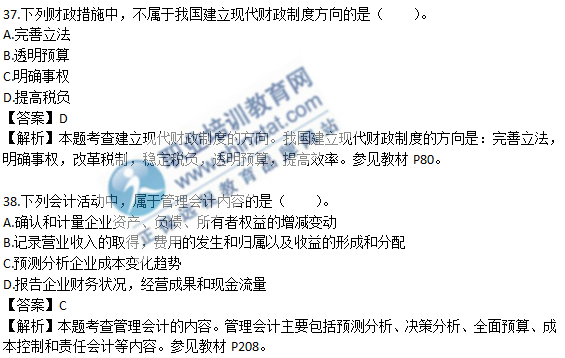 中级经济基础知识考试真题（考生回忆版）