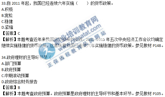 中级经济基础知识考试真题（考生回忆版）