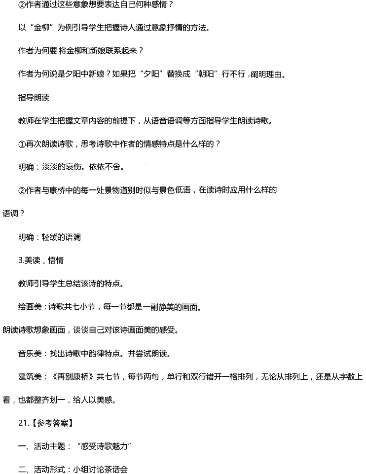 2016年下半年教师资格证考试真题及答案:高中语文