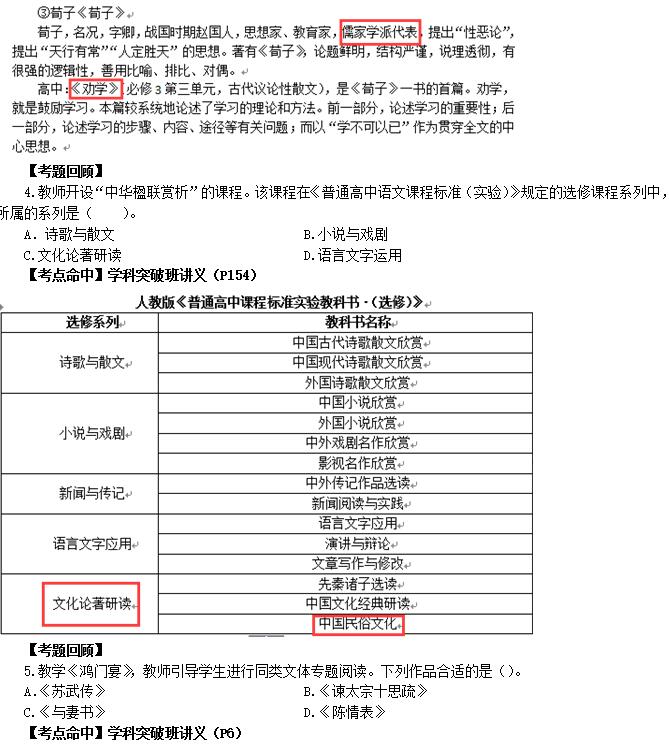 语文学科命中分析