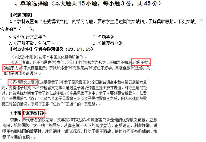 语文学科命中分析