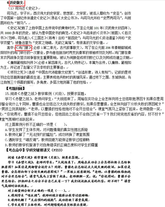 语文学科命中分析