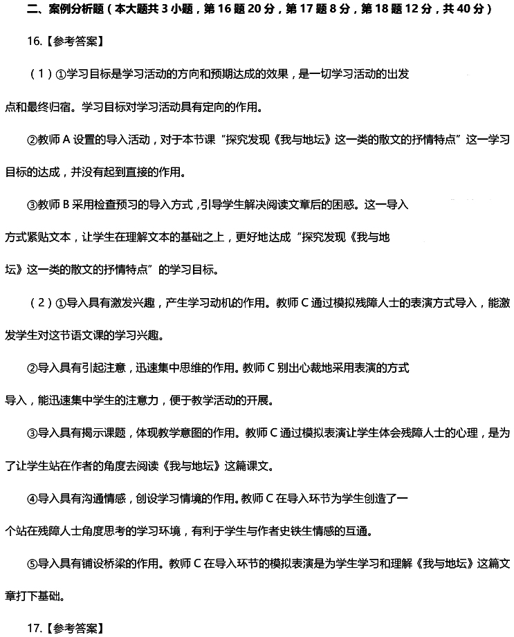 2016年下半年教师资格证考试真题及答案:高中语文