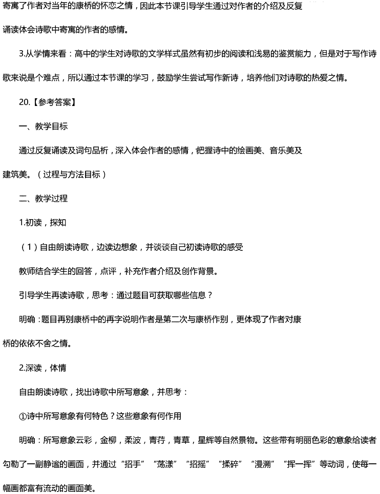 2016年下半年教师资格证考试真题及答案:高中语文