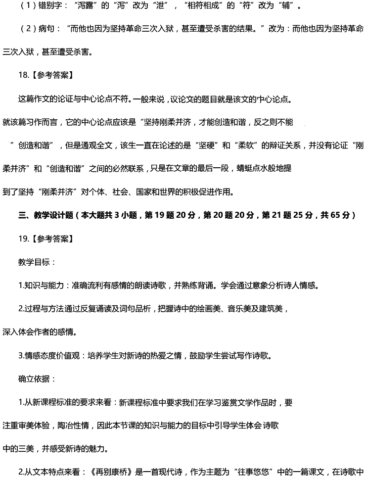 2016年下半年教师资格证考试真题及答案:高中语文