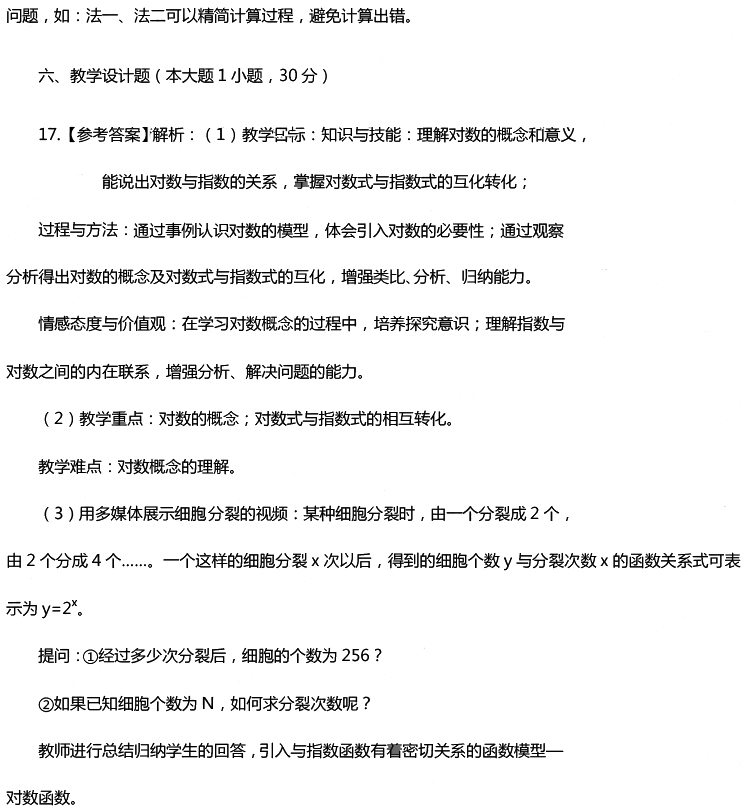 2016年下半年教师资格证考试真题及答案:高中数学