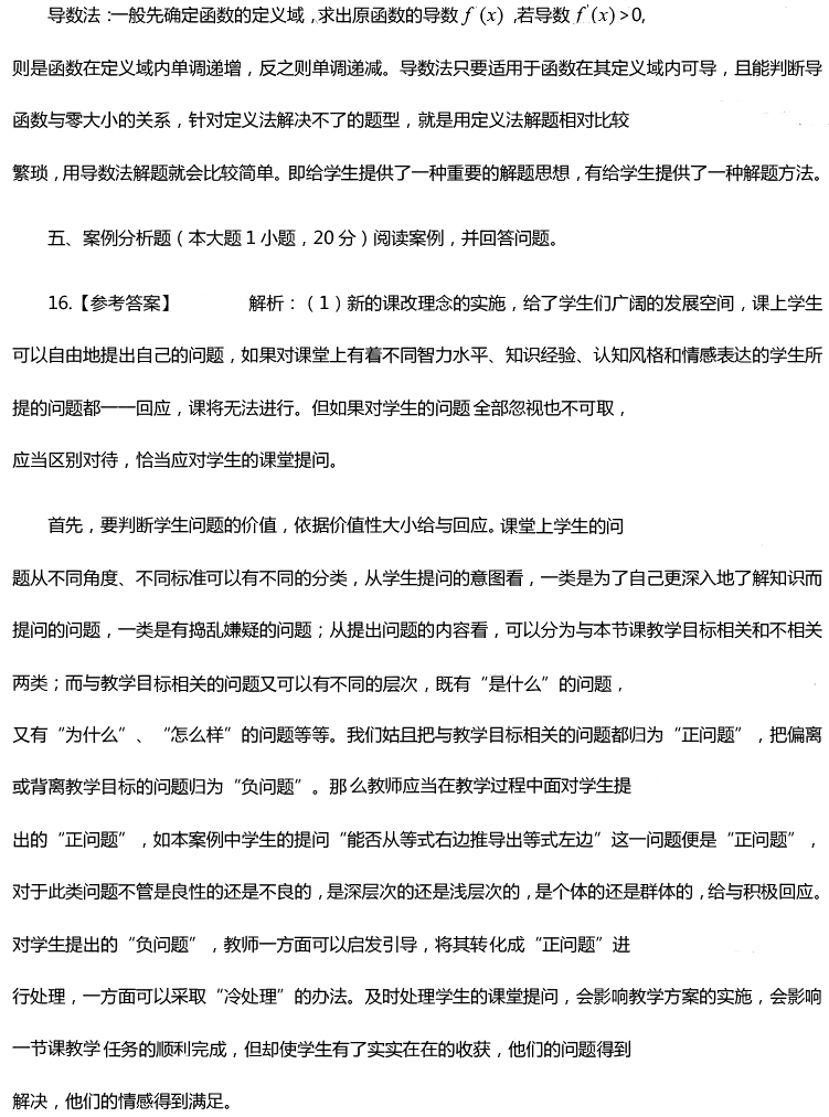 2016年下半年教师资格证考试真题及答案:高中数学