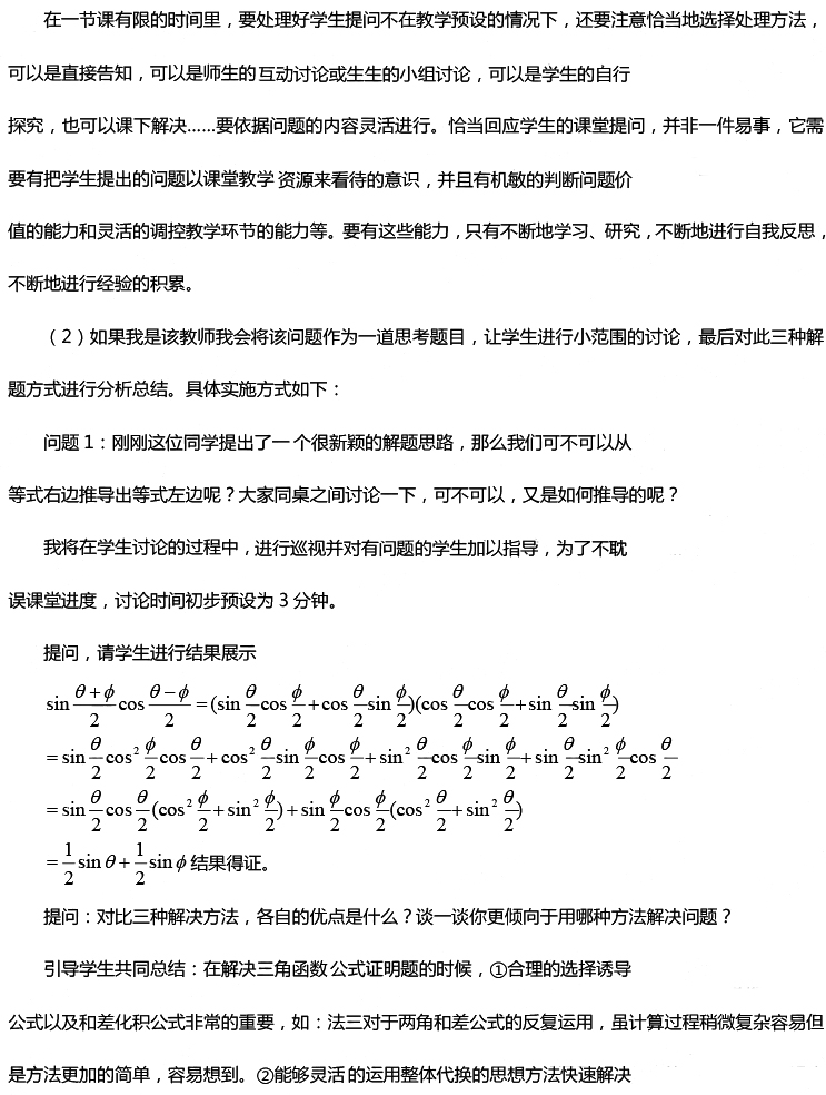 2016年下半年教师资格证考试真题及答案:高中数学