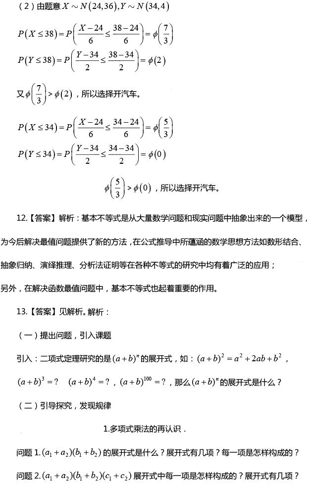 2016年下半年教师资格证考试真题及答案:高中数学
