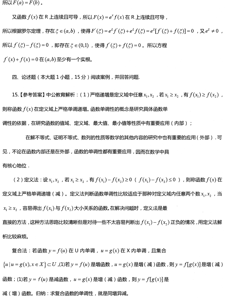2016年下半年教师资格证考试真题及答案:高中数学
