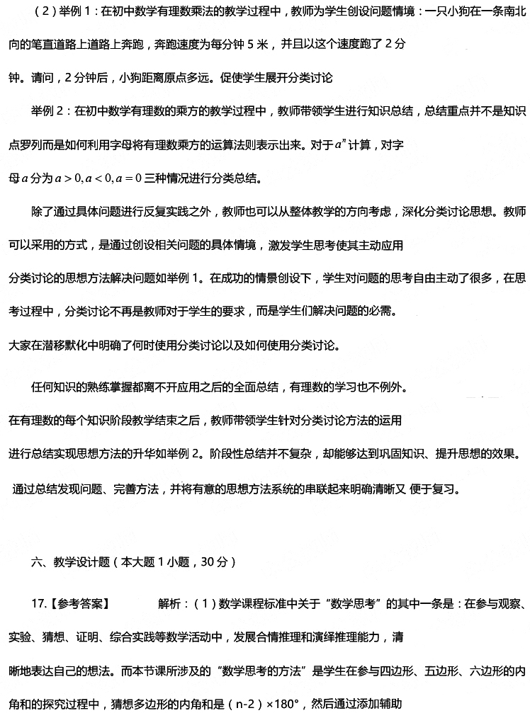 2016年下半年教师资格证考试真题及答案:初中数学