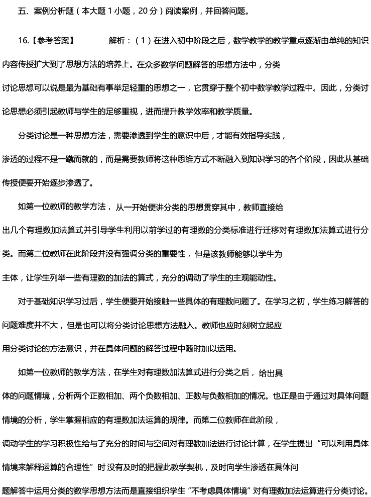 2016年下半年教师资格证考试真题及答案:初中数学