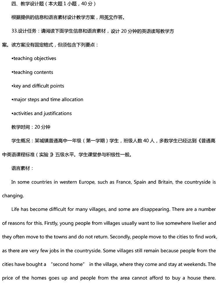 2016年下半年教师资格证考试真题及答案:高中英语