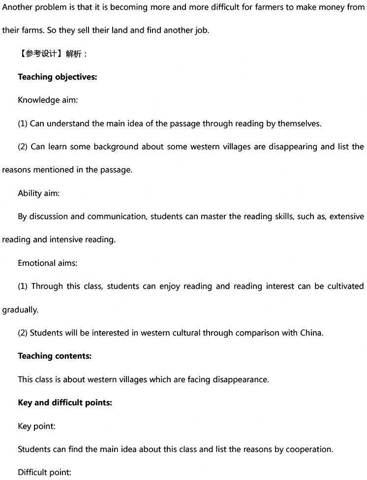 2016年下半年教师资格证考试真题及答案:高中英语