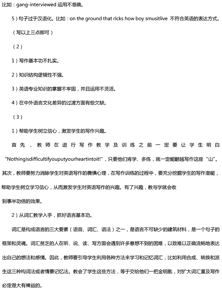 2016年下半年教师资格证考试真题及答案:高中英语