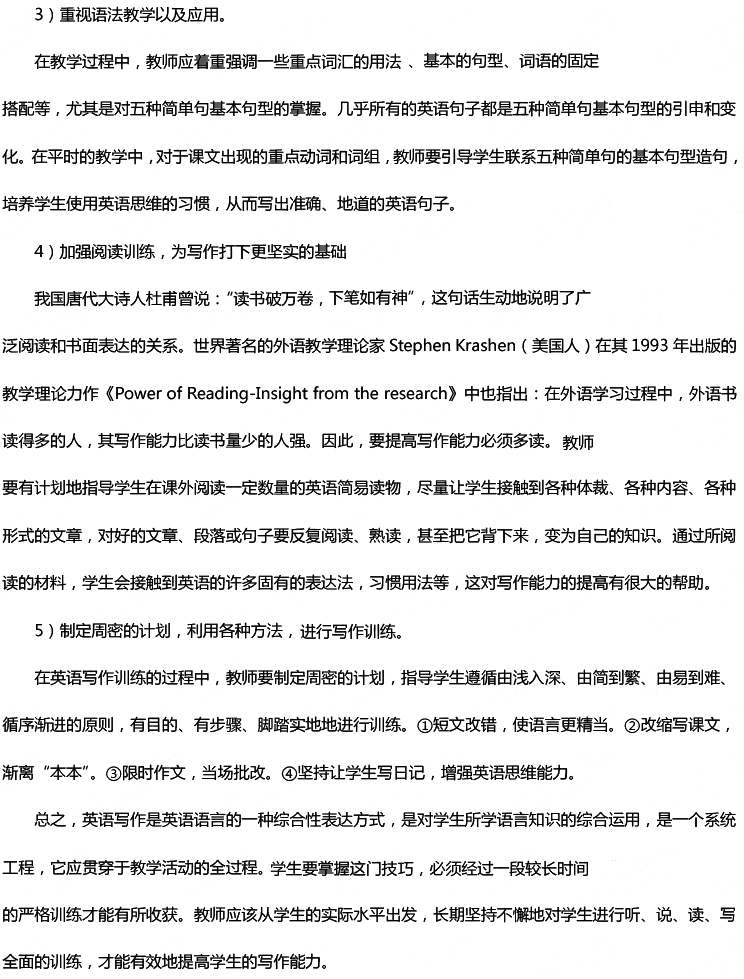 2016年下半年教师资格证考试真题及答案:高中英语