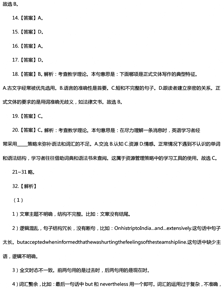 2016年下半年教师资格证考试真题及答案:高中英语