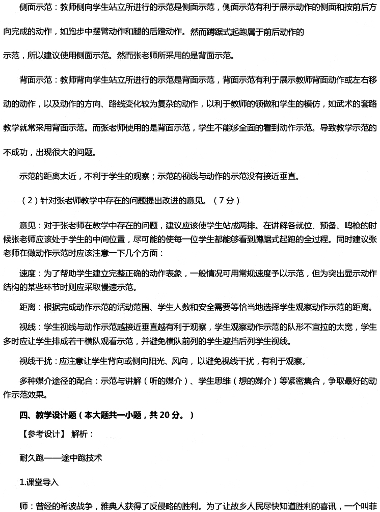 2016年下半年教师资格证考试真题及答案:初中体育