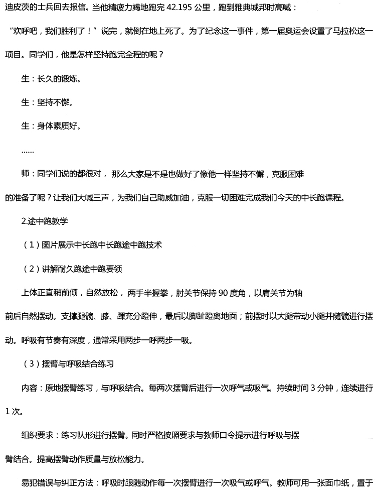 2016年下半年教师资格证考试真题及答案:初中体育