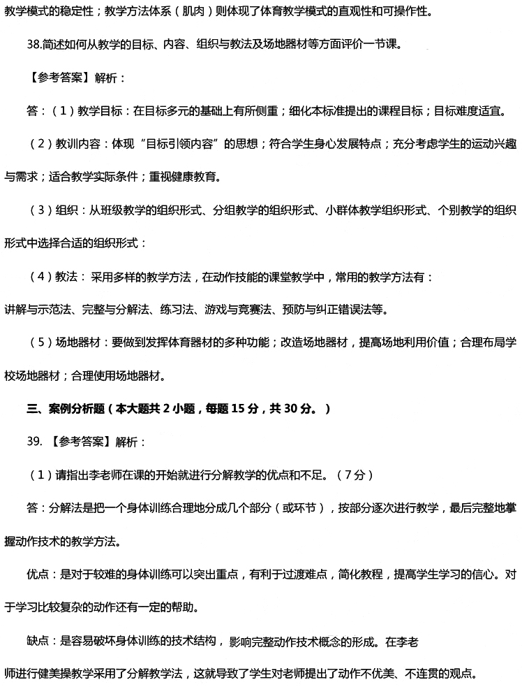 2016年下半年教师资格证考试真题及答案:初中体育