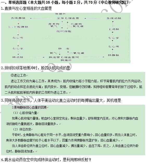教师资格考试体育学科命中分析