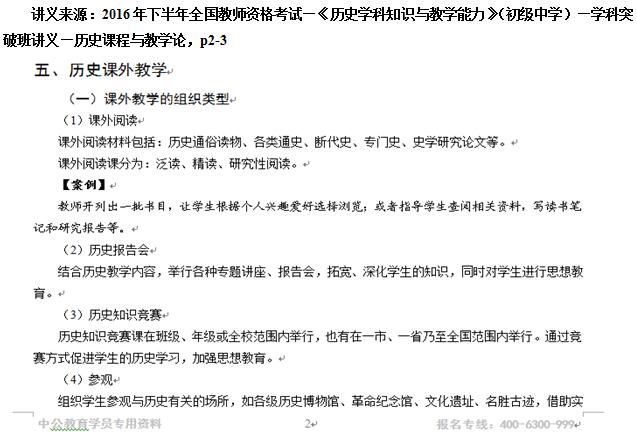 历史学科命中分析