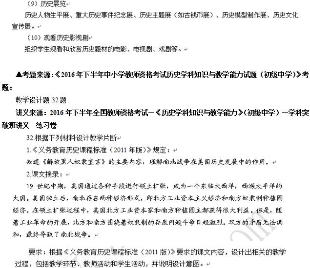 历史学科命中分析