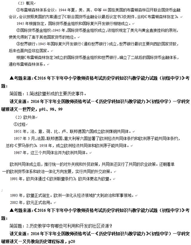 历史学科命中分析