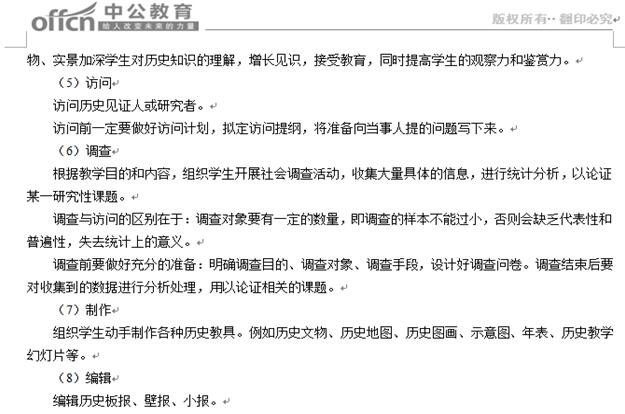 历史学科命中分析