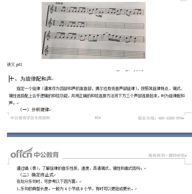 教师资格考试音乐学科命中分析