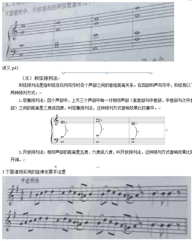 教师资格考试音乐学科命中分析