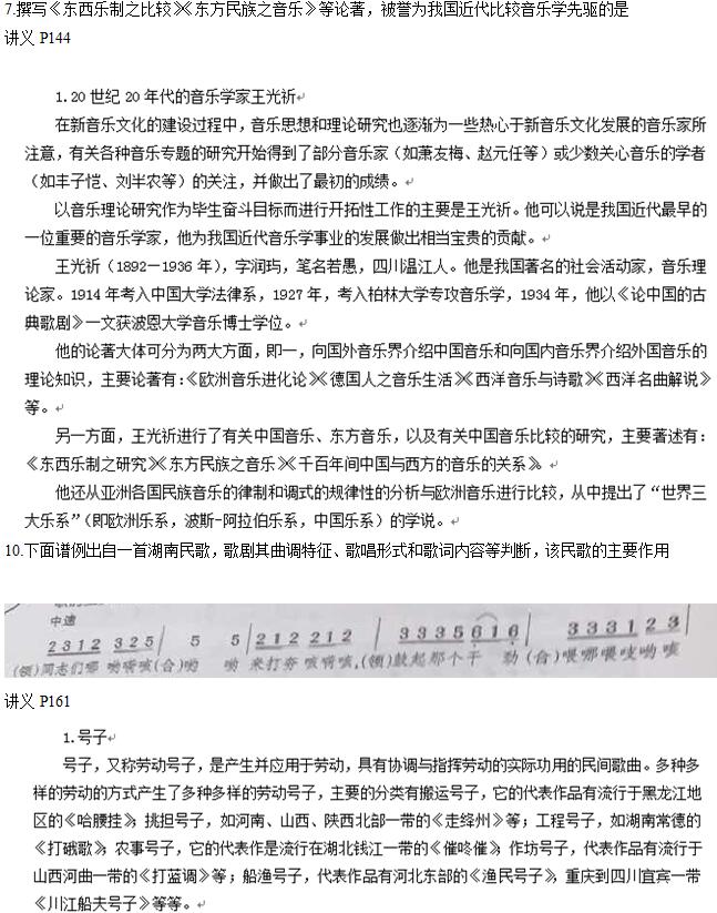 教师资格考试音乐学科命中分析