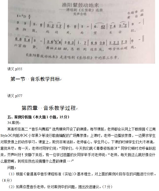 教师资格考试音乐学科命中分析