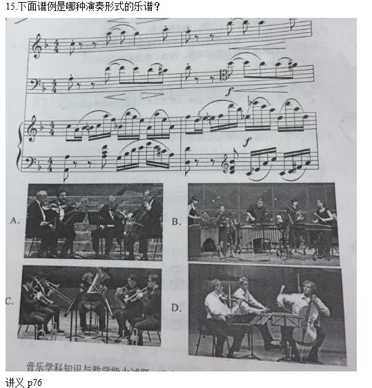 教师资格考试音乐学科命中分析