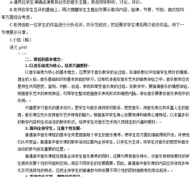教师资格考试音乐学科命中分析