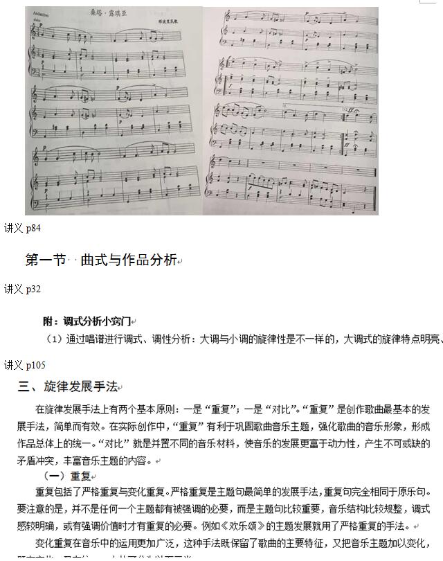教师资格考试音乐学科命中分析